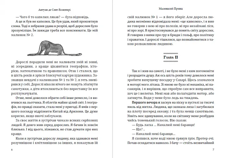 Книга Маленький принц - Антуан де Сент-Экзюпери (Андронум) - фото 4
