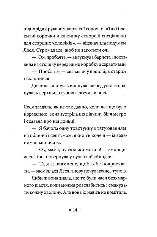 Катананхе - Софія Андрухович - фото 12