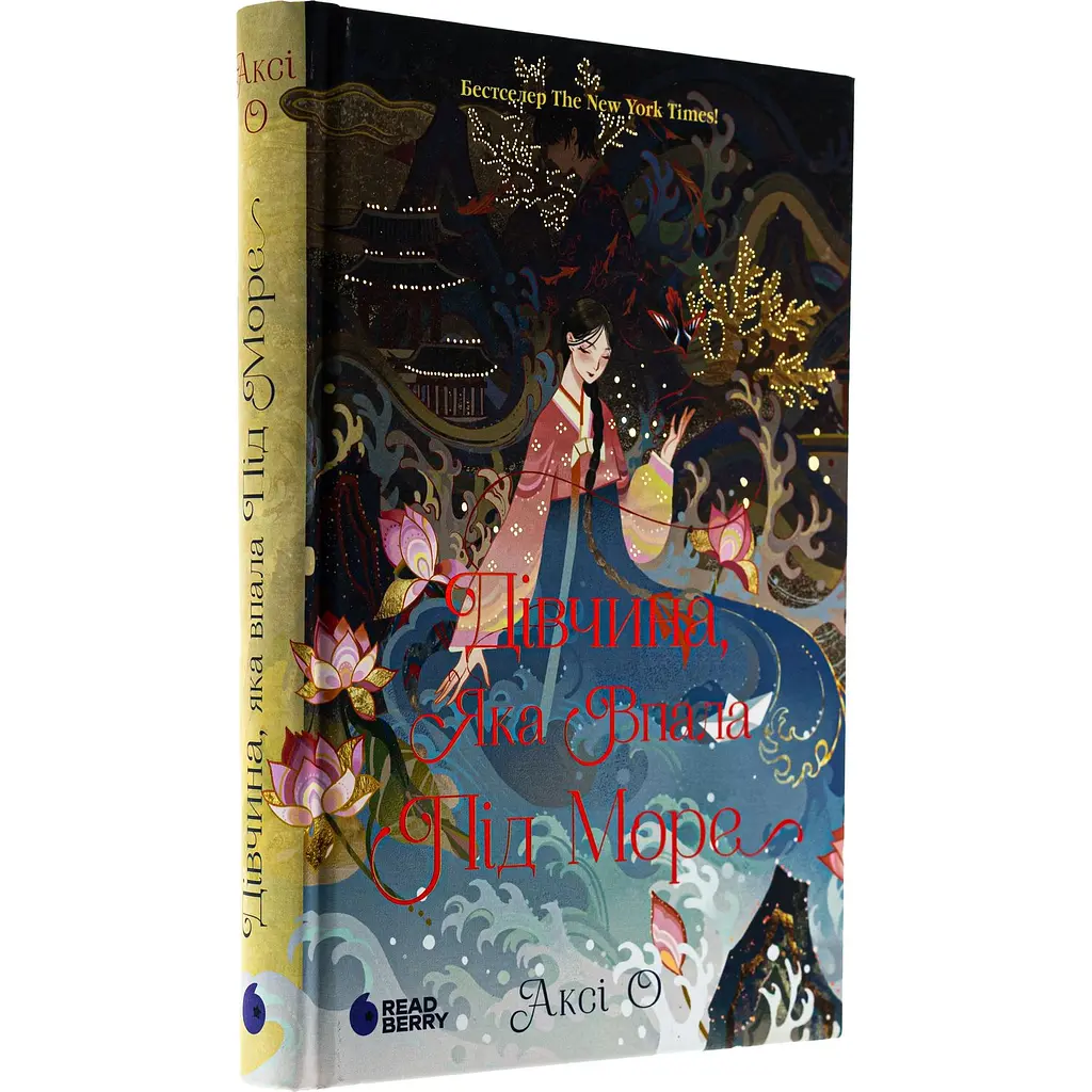 Книга Свиток дракона  Дівчина, яка впала під море - Акси О (519178) - фото 3