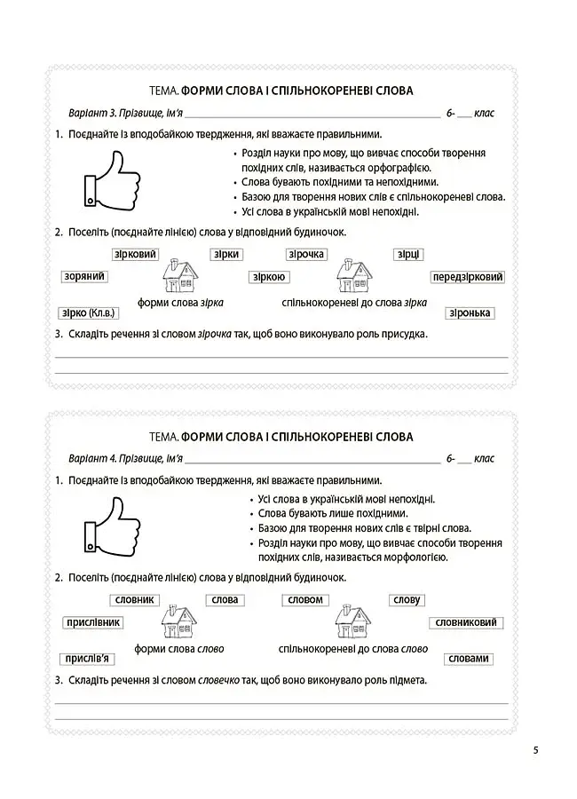 Українська мова. 6 клас. Бліцоцінювання - фото 7