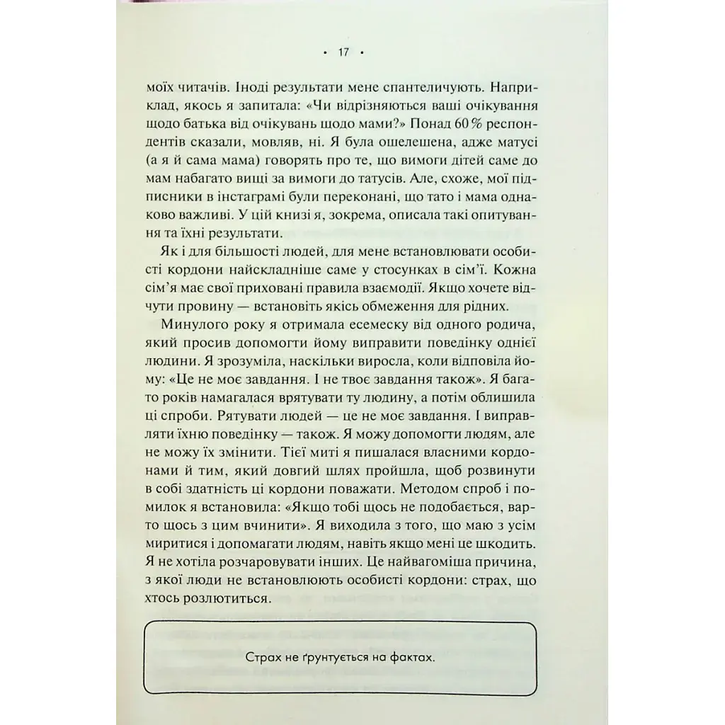 Книга Особисті кордони. Керівництво зі спокійного життя без травм і комплексів - Недра Ґловер Тавваб КСД (9786171299733) - фото 9