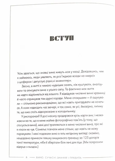 Вино: сучасні знання і правила - Джон Бонне (Z103032У) - фото 3