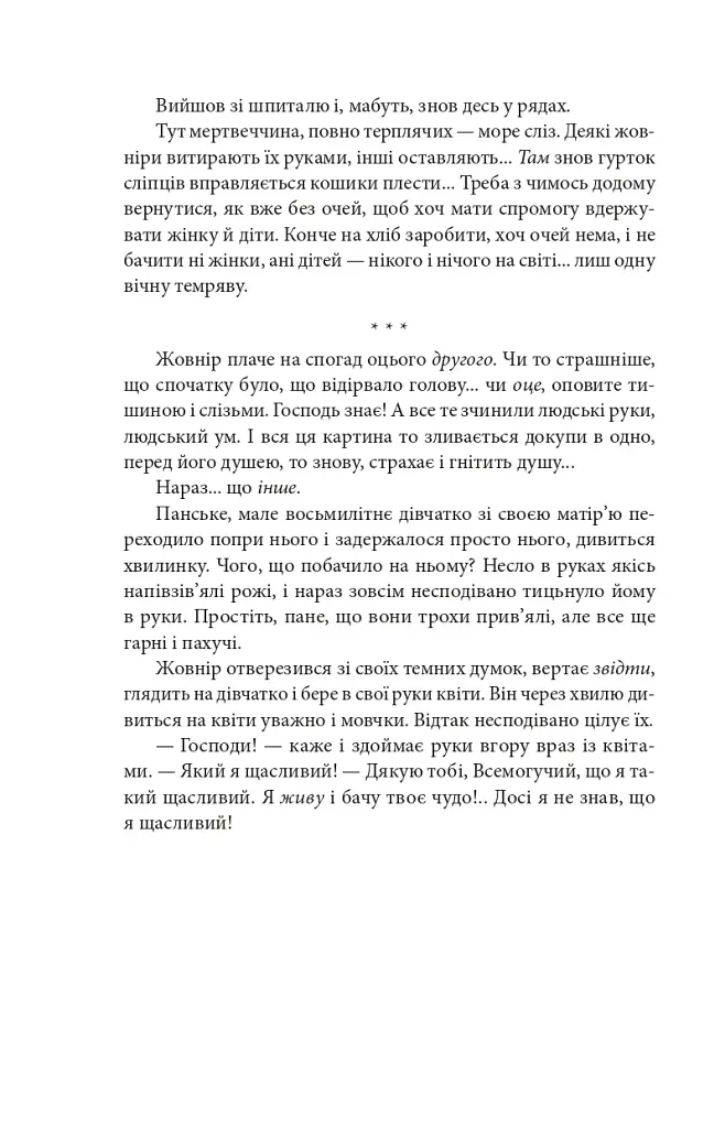 Любов до рідної землі. Новели та оповідання (1914–1931 рр.) - фото 15
