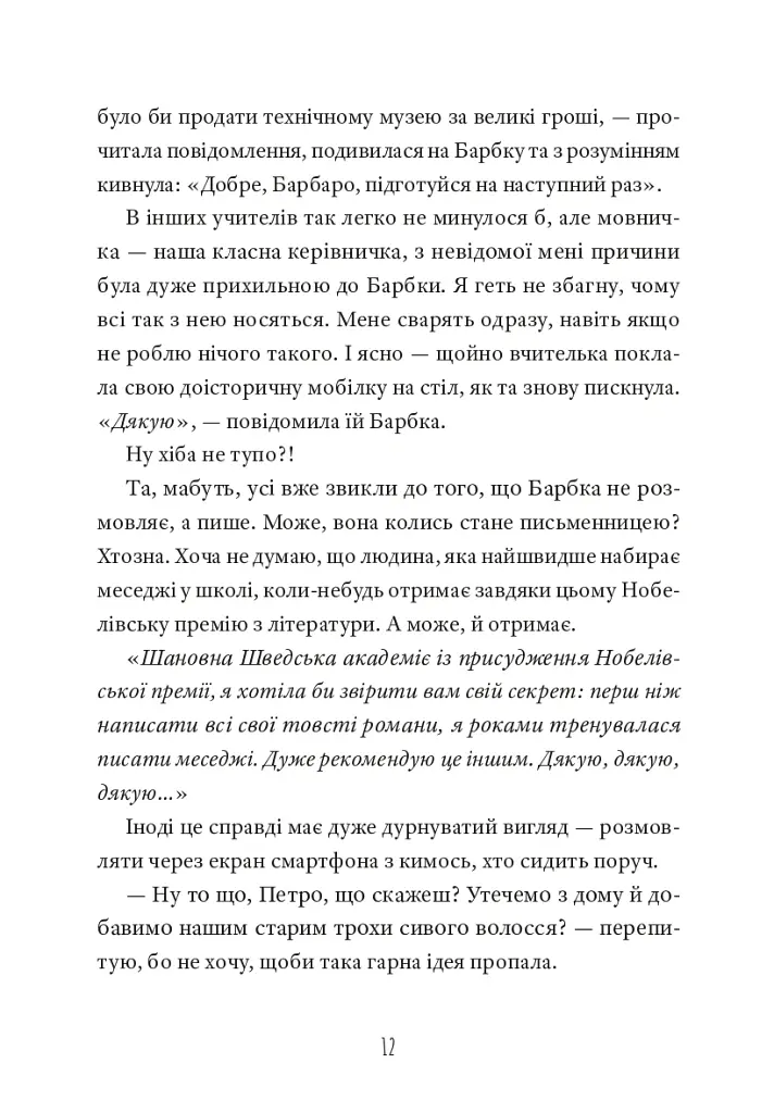 Кит на пляжі - фото 9