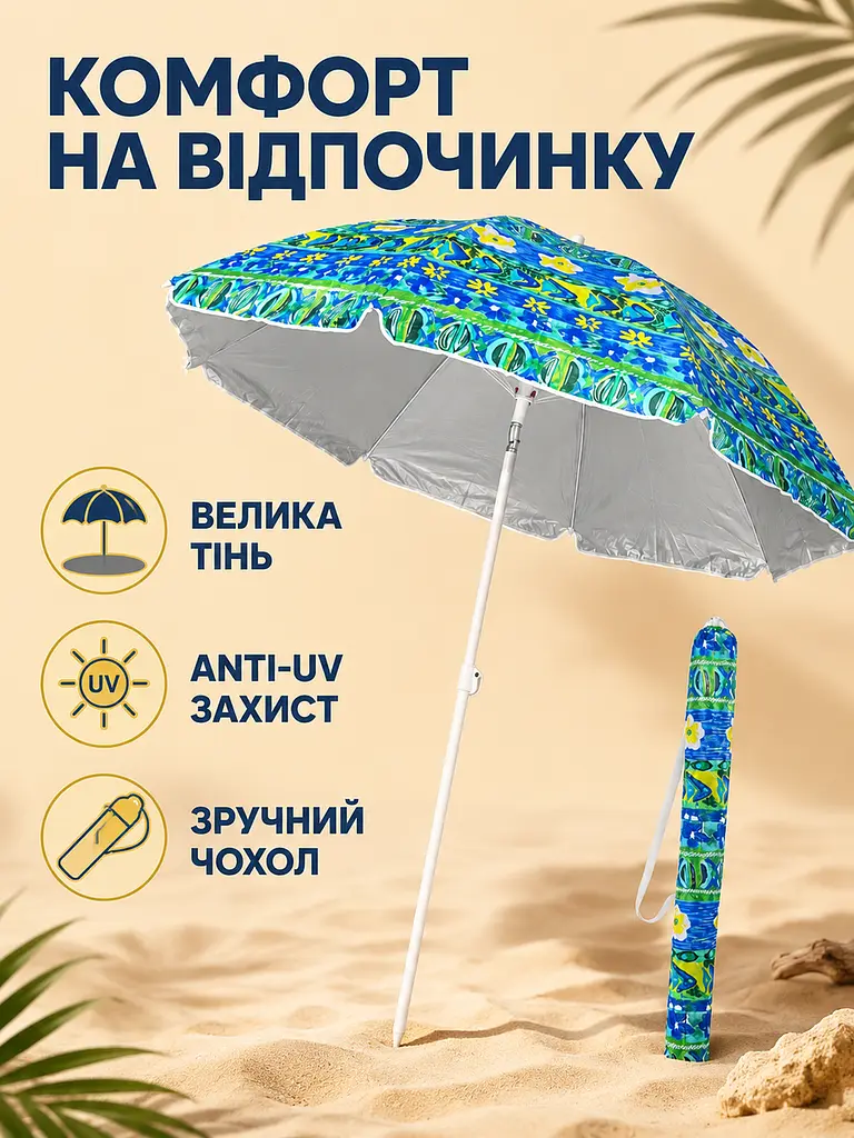 Пляжна парасолька ромашка 2 м синя з зеленим від сонця з Anti-UV покриттям і чохлом (49676216) - фото 2