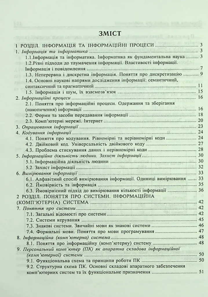 Основи інформатики. Посібник для студентів - Ярослав Василенко - фото 3
