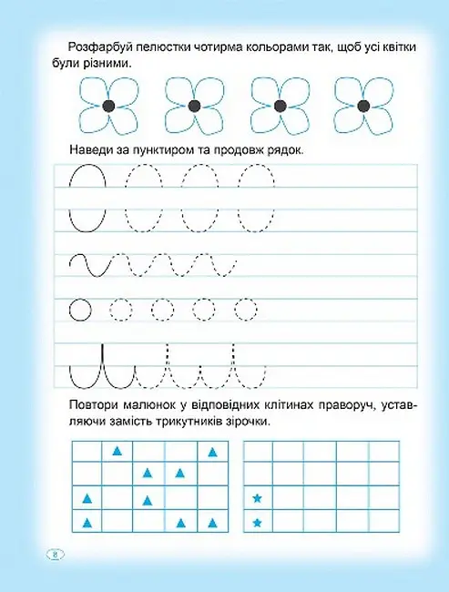 Прописи. Пишемо в лінійку - Анастасія Фісіна - фото 2