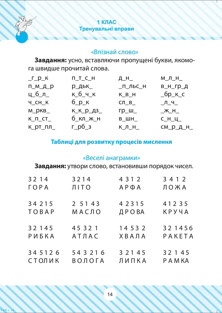 Читаємо швидко - Тетяна Яцук - фото 7