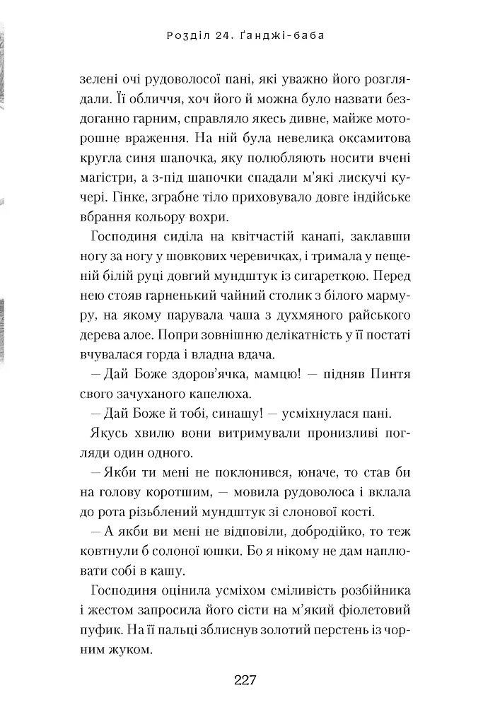 Розбійник Пинтя у Заклятому місті - фото 10