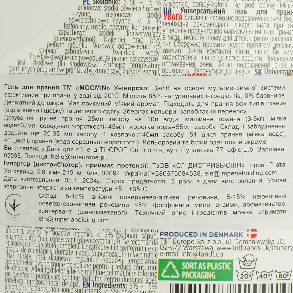 Гель для стирки Moomin Universal 1.8 л - фото 3