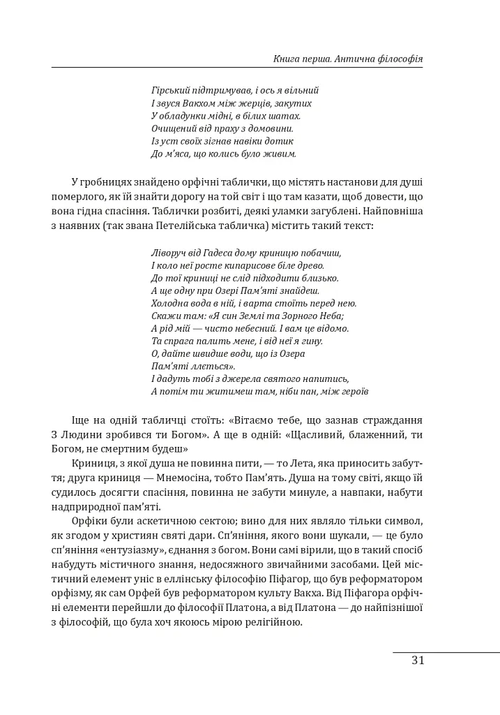 Історія західної філософії - Бертран Рассел - фото 21