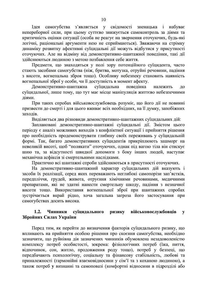 Дії групи спостереження за суїцидальною поведінкою військовослужбовців - - фото 9