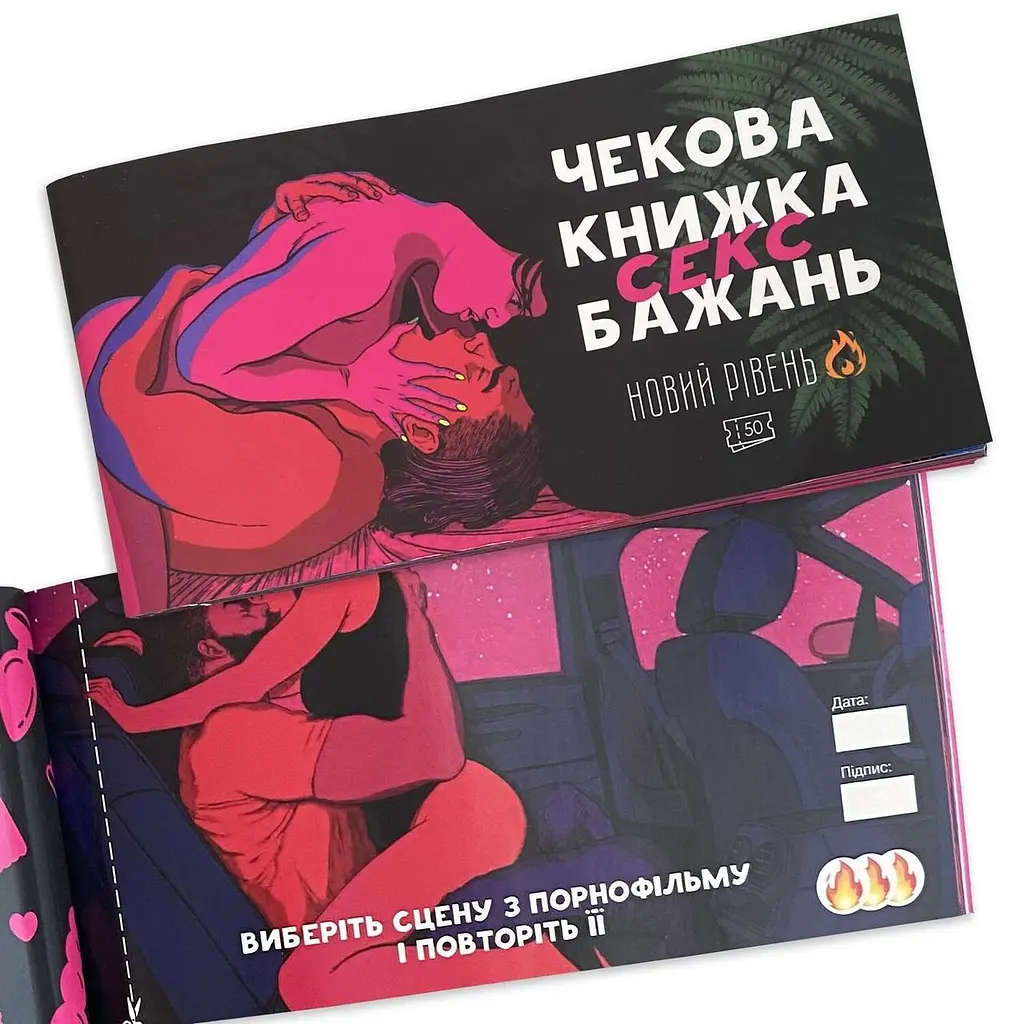 Чековая Книжка SEX Желаний Новый Уровень - фото 8
