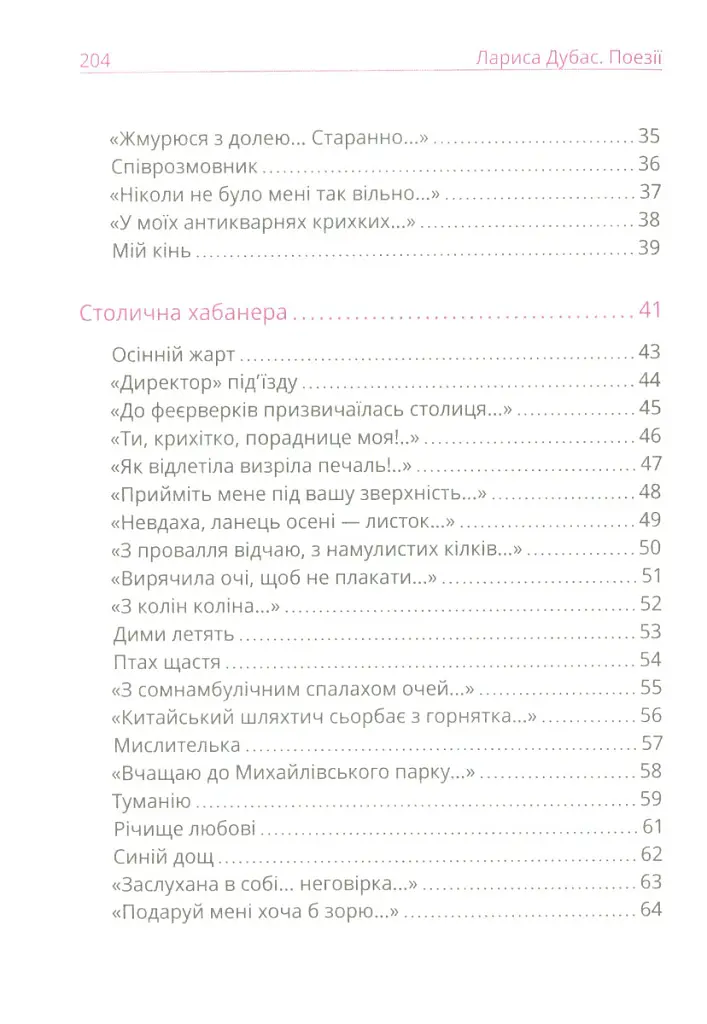 Лариса Дубас. Поезії - Лариса Дубас - фото 3