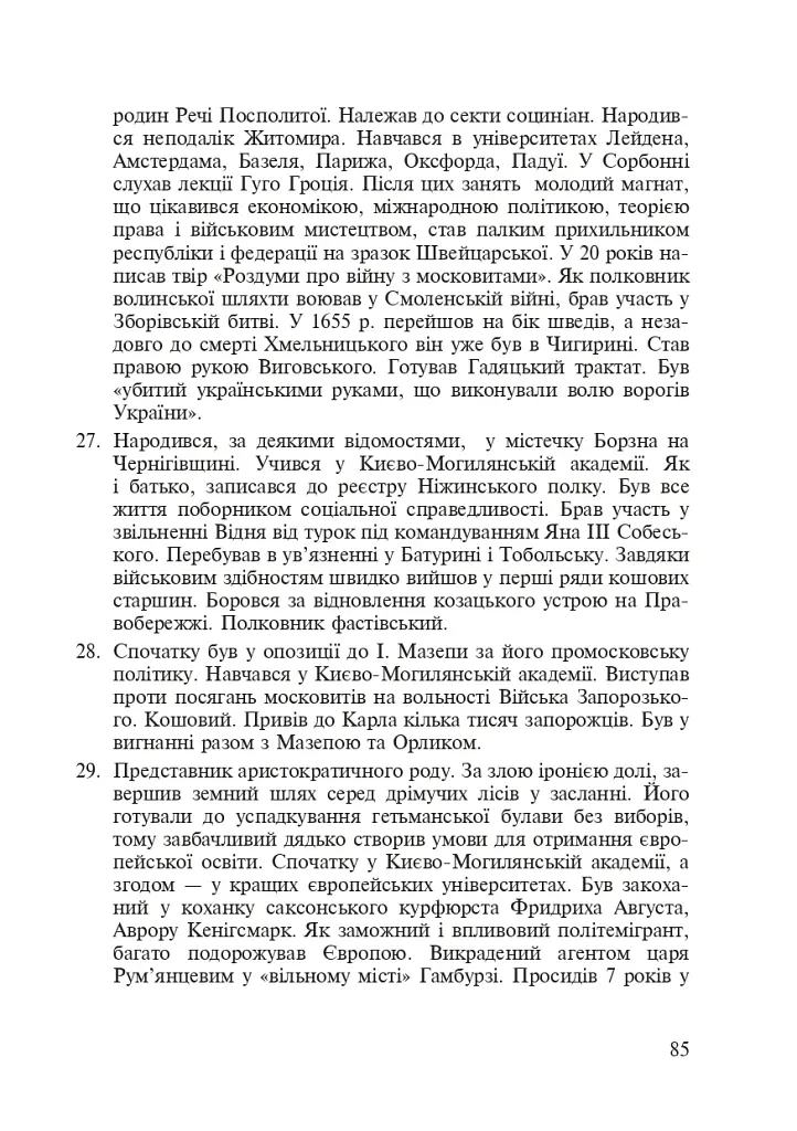 Інтерактивні методи навчання. Історія України. 8 клас - фото 6