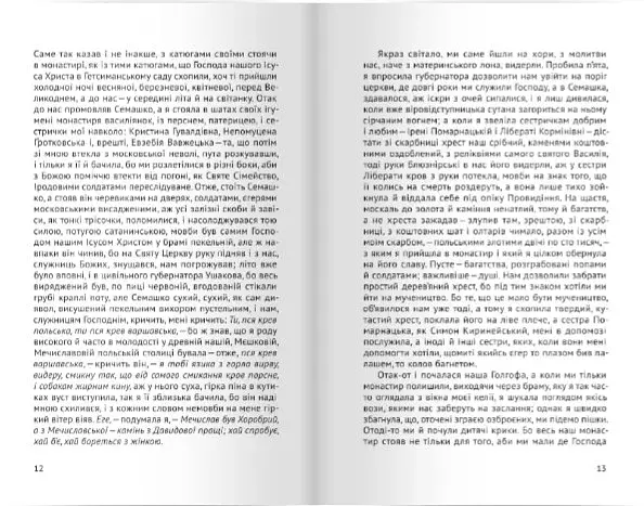 Матінка Макрина - фото 5