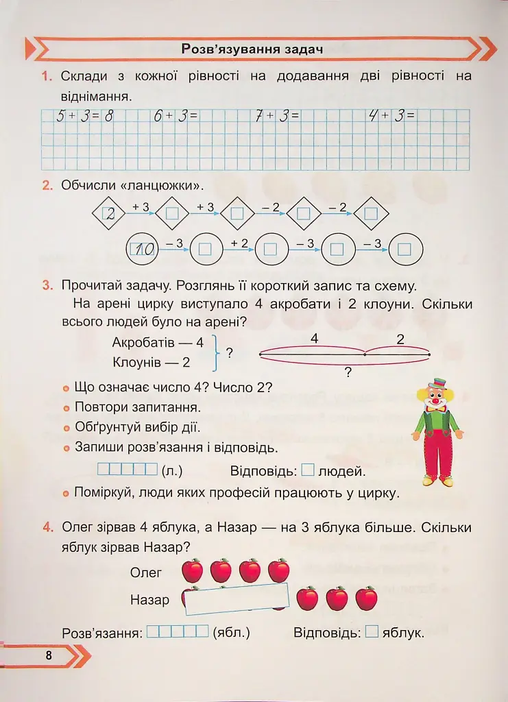 Математика. Робочий зошит. 1 клас. Частина 2 - Мирослава Козак - фото 7