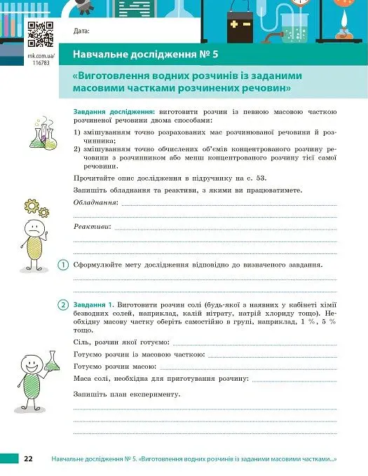 Хімія. 9 клас. Робочий зошит до підручника Олексія Григоровича, Олександра Недоруба - Олексій Григорович - фото 4