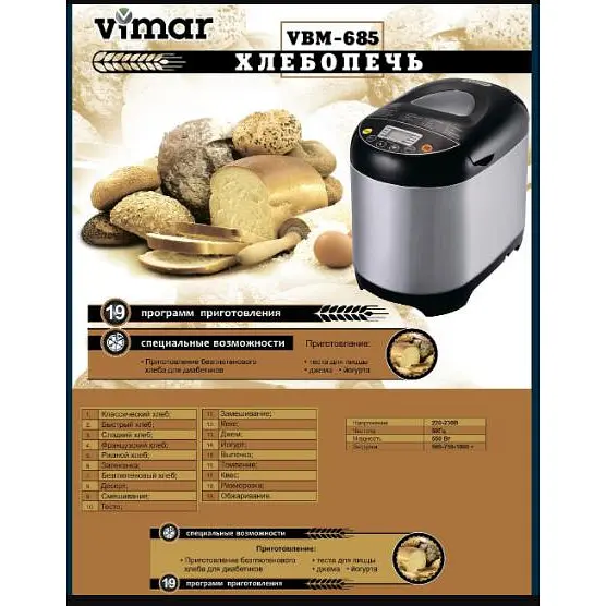 Хлебопечка Vimar VBM-685 - фото 2