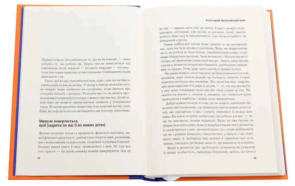 Важливо щоб ваші батьки прочитали цю книжку(а ваші діти радітимуть якщо і ви це зробите) - Філіппа Перрі (1112645) - фото 3