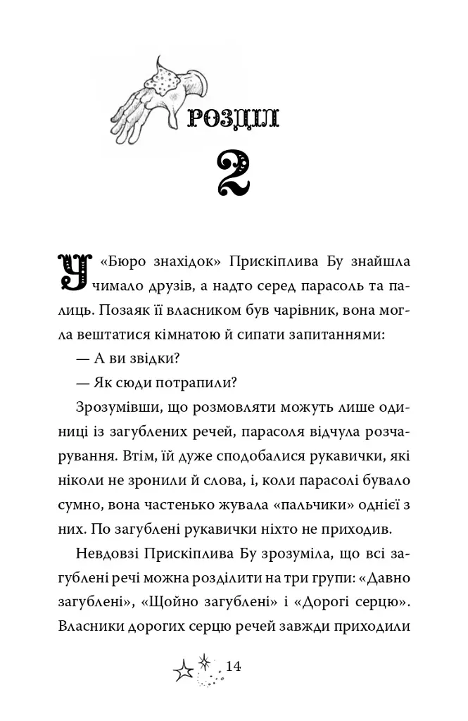 Прискіплива Бу - фото 10