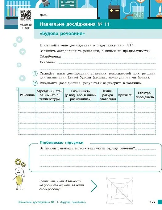 Хімія. Робочий зошит. 8 клас - Олексій Григорович - фото 19