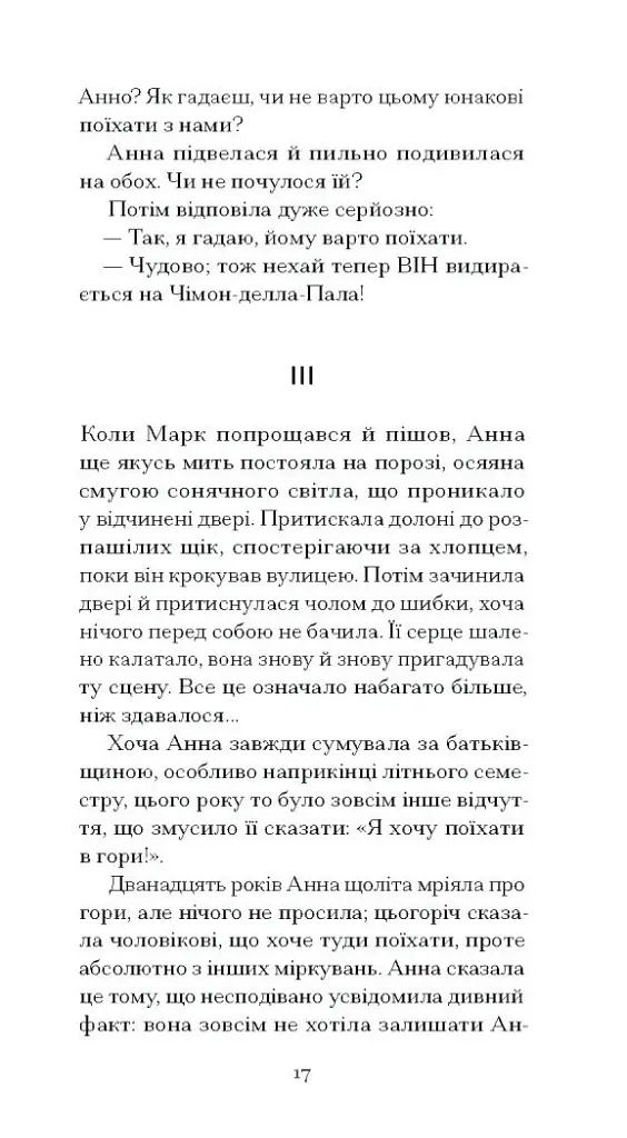 Темна квітка - фото 10