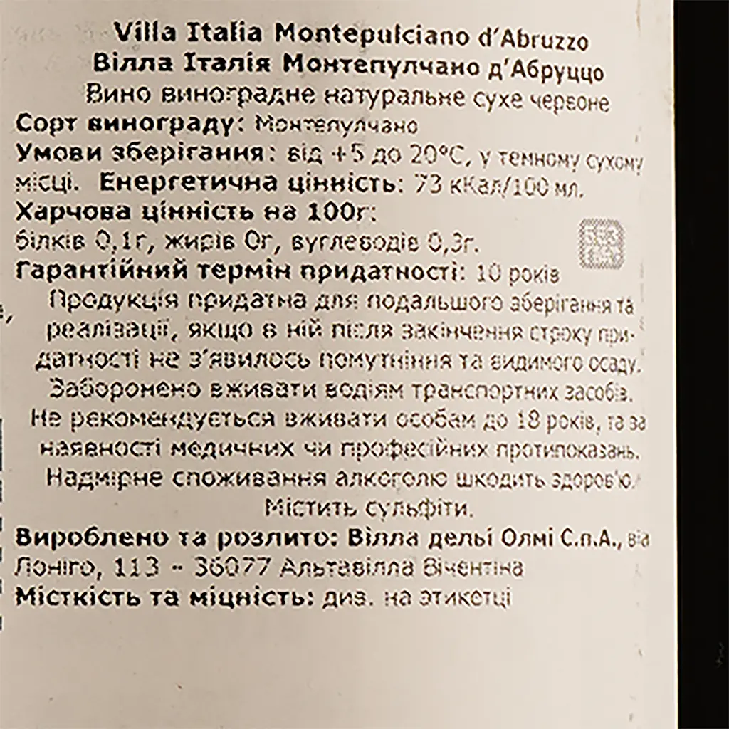 Вино Villa Italia Montepulciano Abruzzo, червоне, сухе, 0,75 л - фото 3