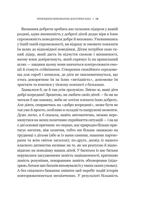 Виховані діти свідомих батьків. Як зростати разом - Бекі Кеннеді - фото 15