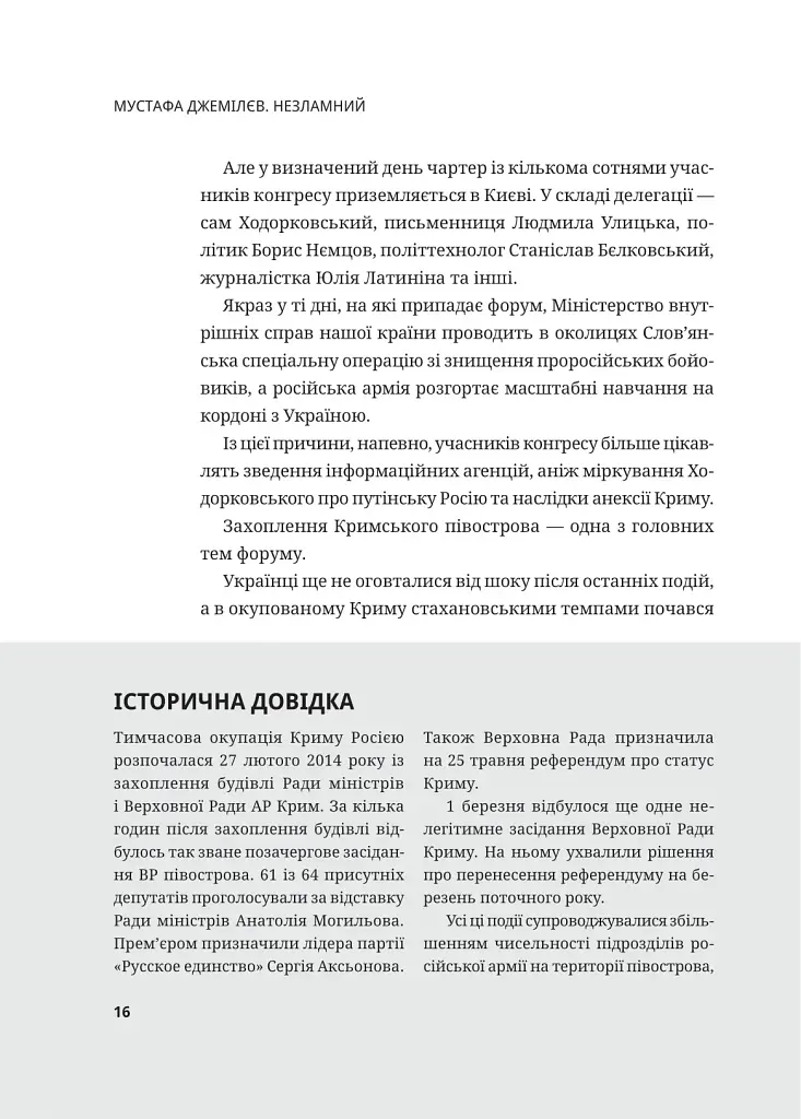 Мустафа Джемілєв. Незламний - фото 15