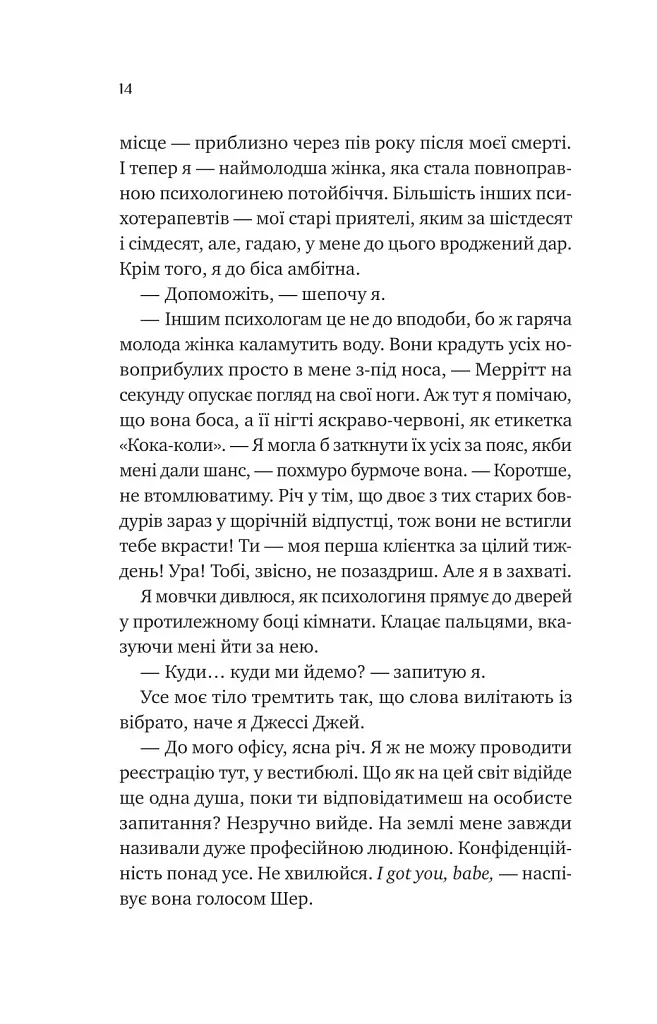 Кохання з того світу - фото 6
