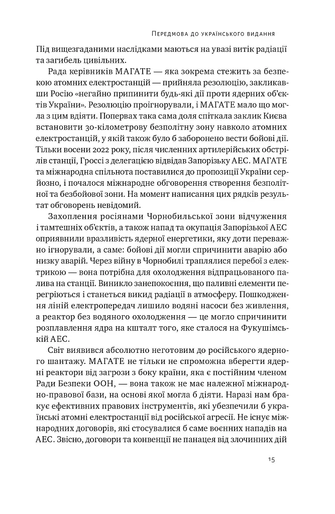 Атоми і попіл. Глобальна історія ядерних катастроф - фото 9