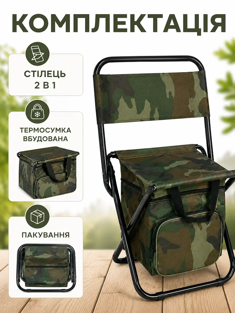 Складаний туристичний стілець із термосумкою до 100 кг 35×28×59 см камуфляж (49676082) - фото 9