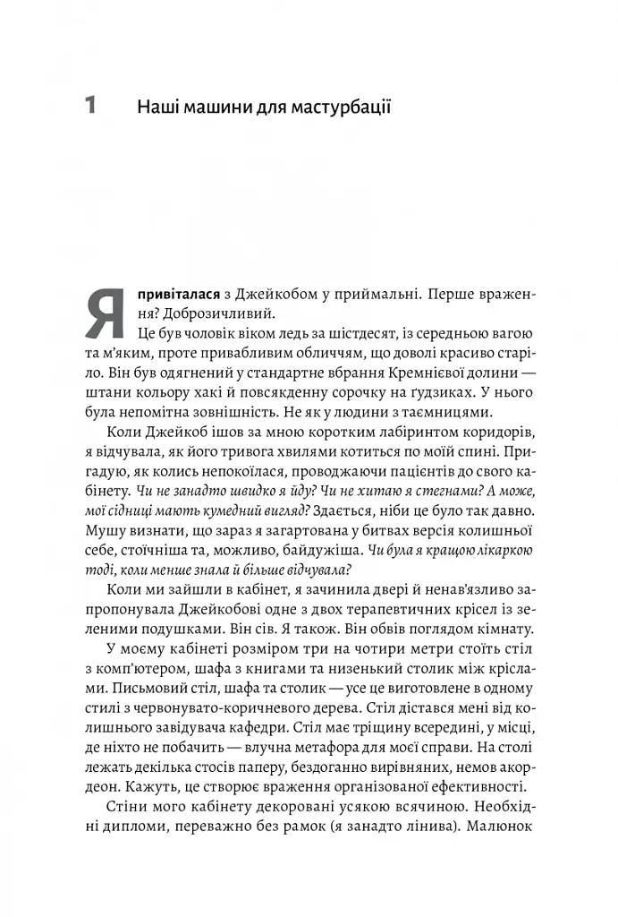 Дофамінове покоління. Де межа між болем і задоволенням - Анна Лембке - фото 4