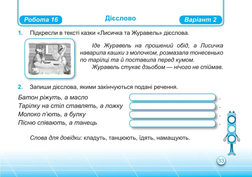 Українська мова. Індивідуальні роботи. 2 клас - Ольга Придаток - фото 9