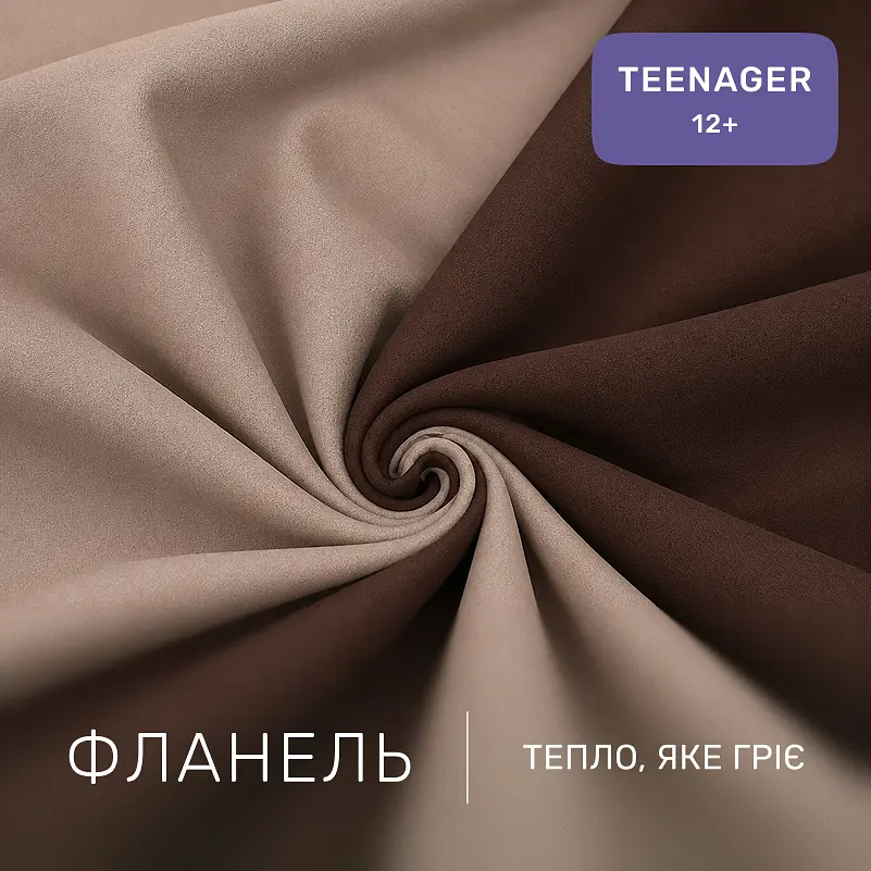 Дитяча постільна білизна MIRSON TEENAGER фланель Cappuchino/Brown 200х220см (2200012803141) - фото 2