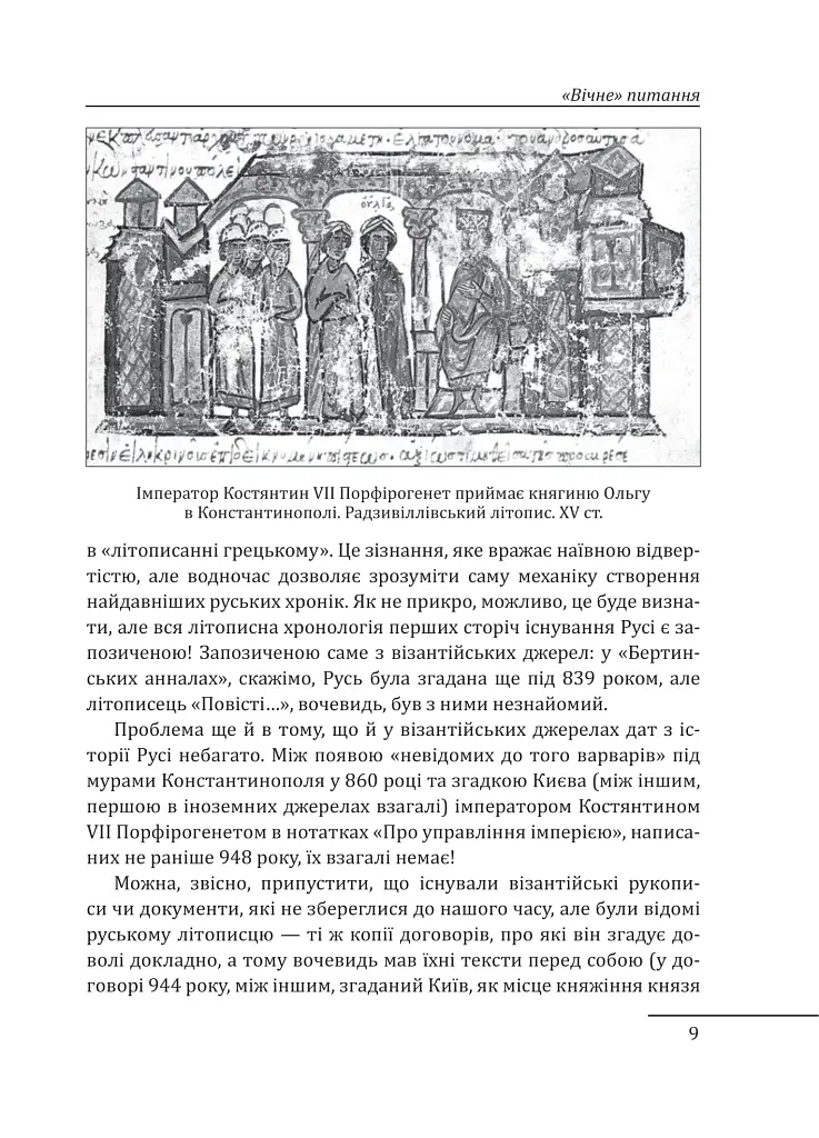 Доба оксамиту. Україна в шатах Русі - Олексій Мустафін - фото 7