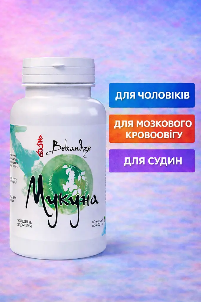 Мукуна экстракт 400 мг, 60 капсул — при усталости и стрессе после 35 для мужской энергии, либидо и мотивации, L-DOPA, BEKANDZE - фото 2