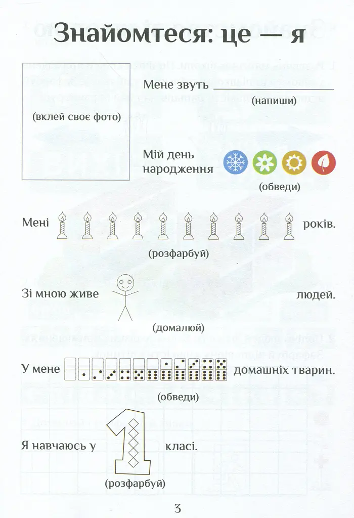 Я досліджую світ. Зошит-практикум. Частина 1. 1 клас - Тетяна Воронцова - фото 4