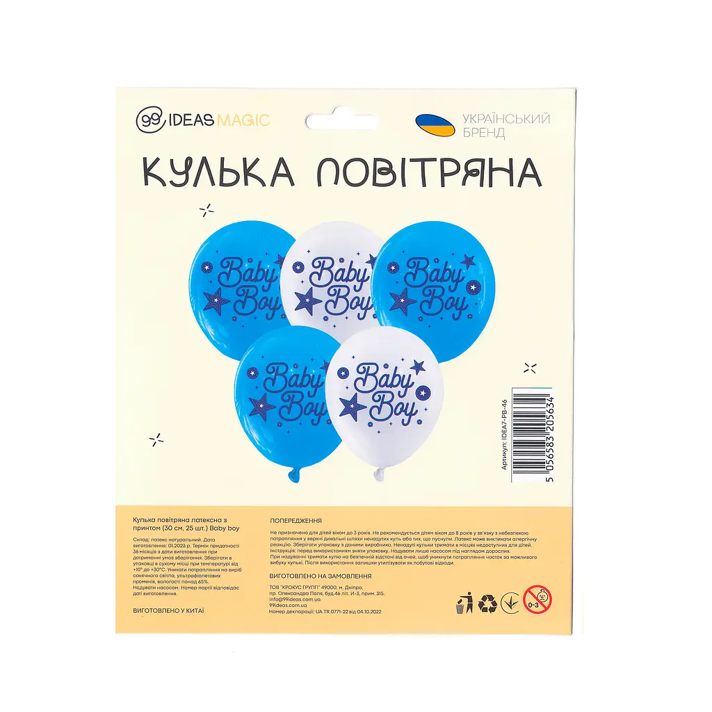 Кулька повітряна латексна з принтом 30 см (25) Baby boy, IDEA7-PB-46 - фото 2
