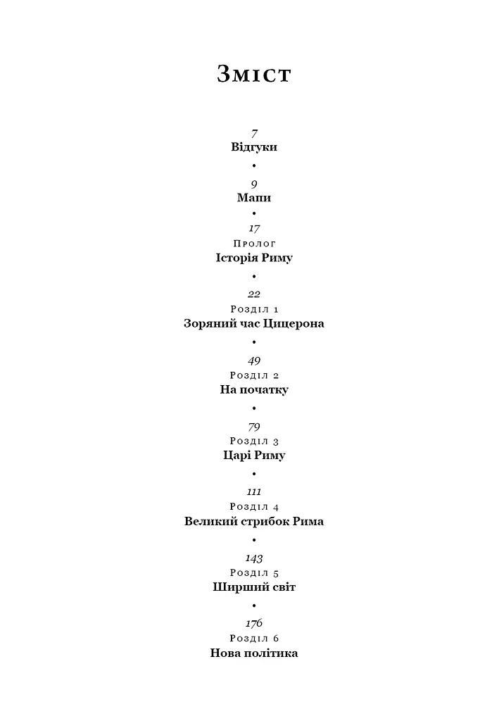 SPQR. Історія Давнього Риму - фото 4