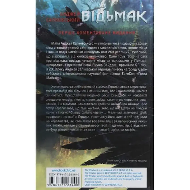 Книга Відьмак. Меч призначення. Книга 2 - Анджей Сапковський КСД (9786171281400) - фото 2