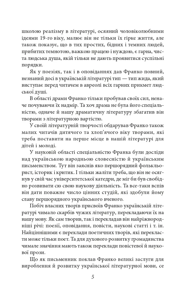 Відрубність Галичини - фото 7