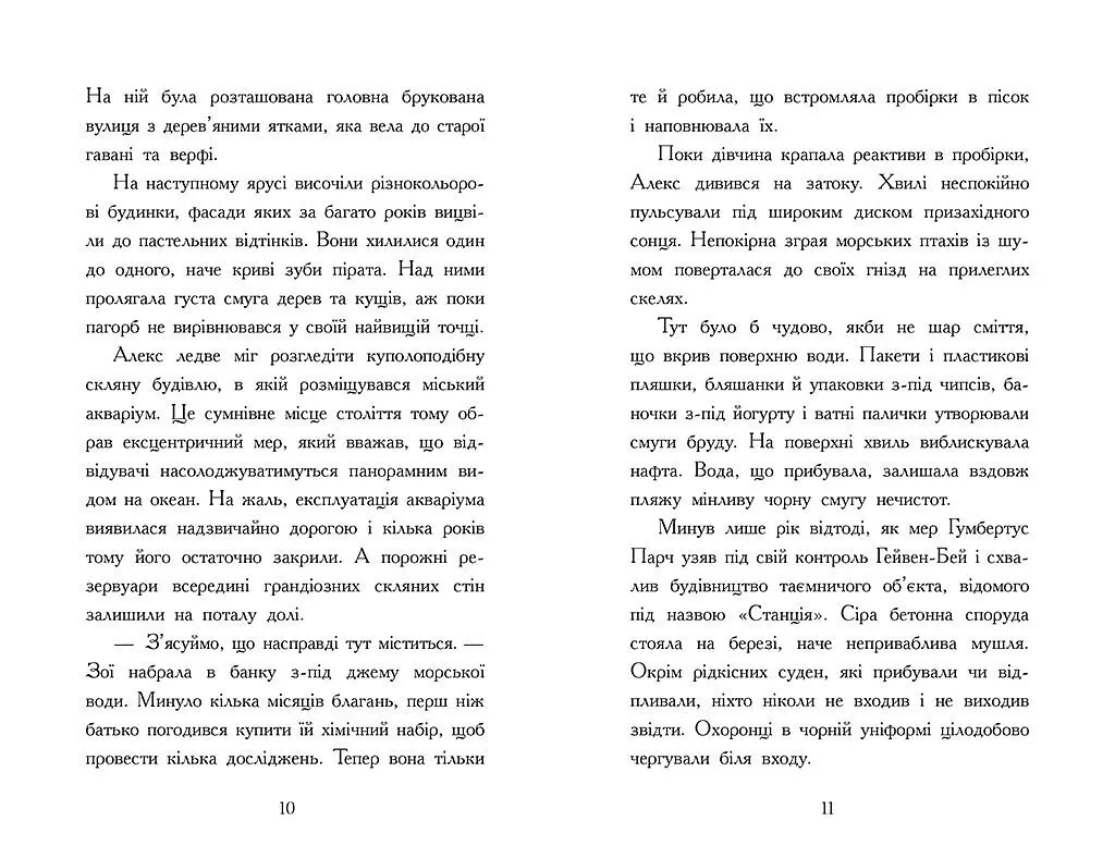 Алекс Нептун: Алекс Нептун. Викрадач дракона. Книга 1 - Овен Девід - фото 6