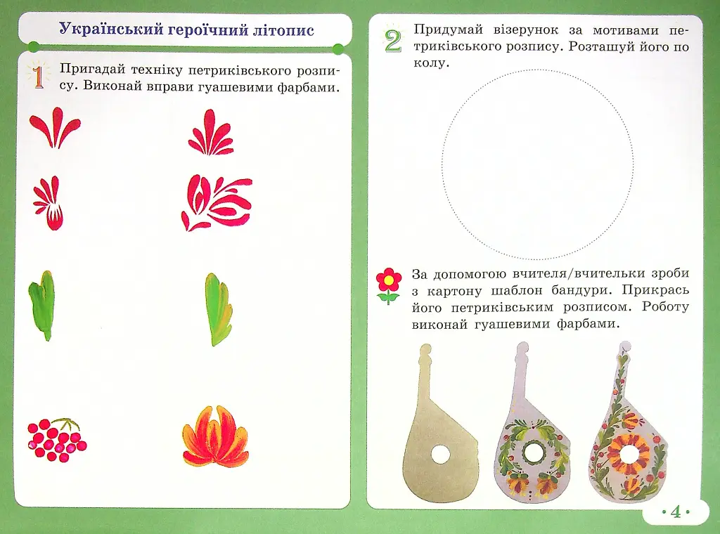 Мистецтво 4 клас. Альбом-зошит до підручника Рублі Т.Є. та ін. - Тетяна Рубля - фото 7