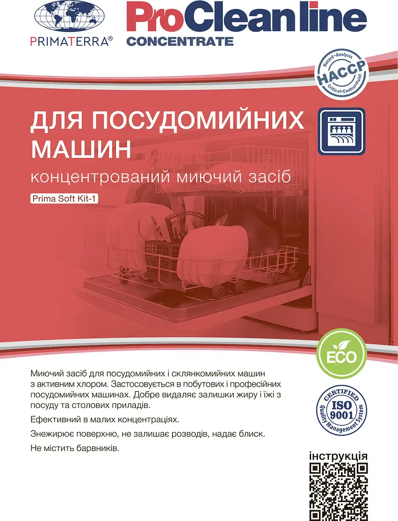 Миючий засіб Kit-1 (1.25 кг) Д для посудомийної машини з активним хлором - фото 5