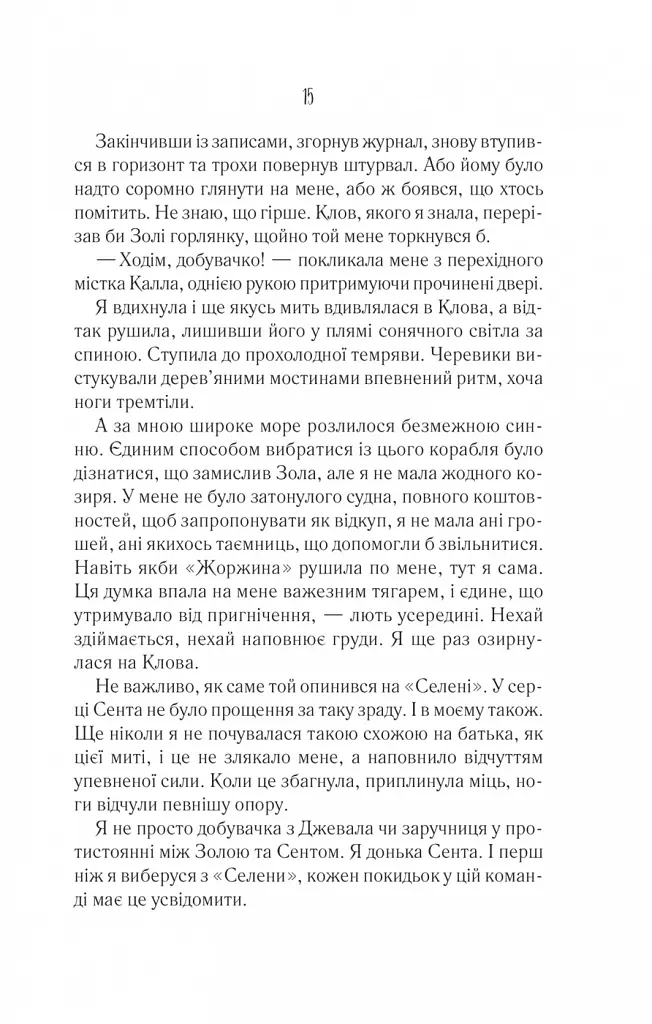 Однойменні - Едрієнн Янґ - фото 17