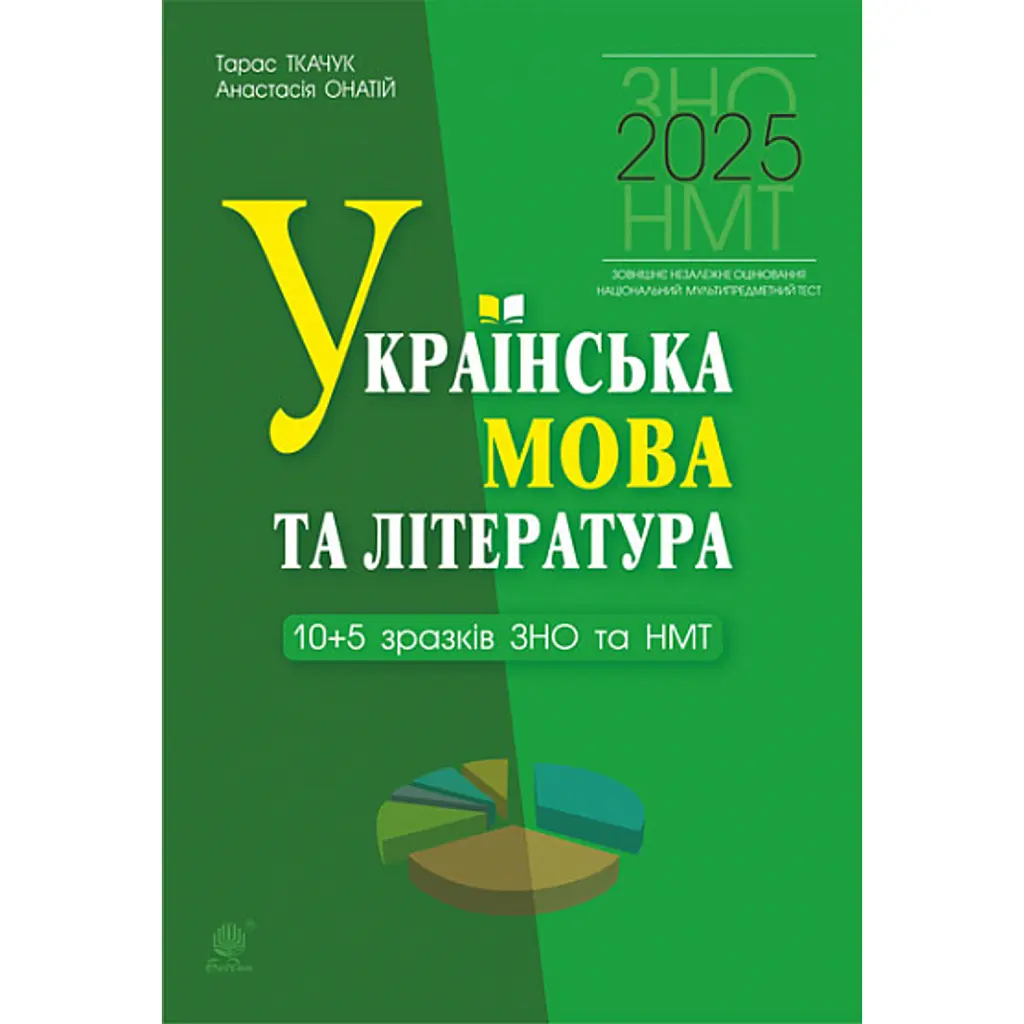 Українська мова та література. 10+5 зразків ЗНО і НМТ 2025 - Тарас Ткачук