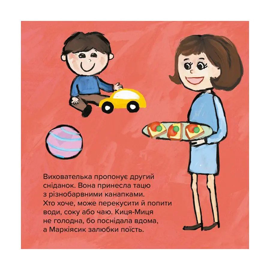 Дитяча книжка Киця-Миця в дитячому садку 318048, 24 сторінки - фото 4