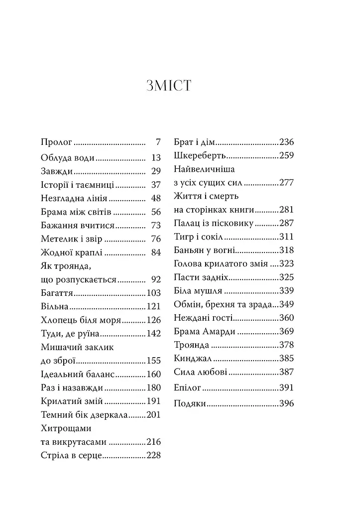 Троянда і кинджал. Книга 2 - фото 3